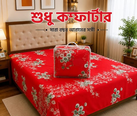 Premium Twill Comforter