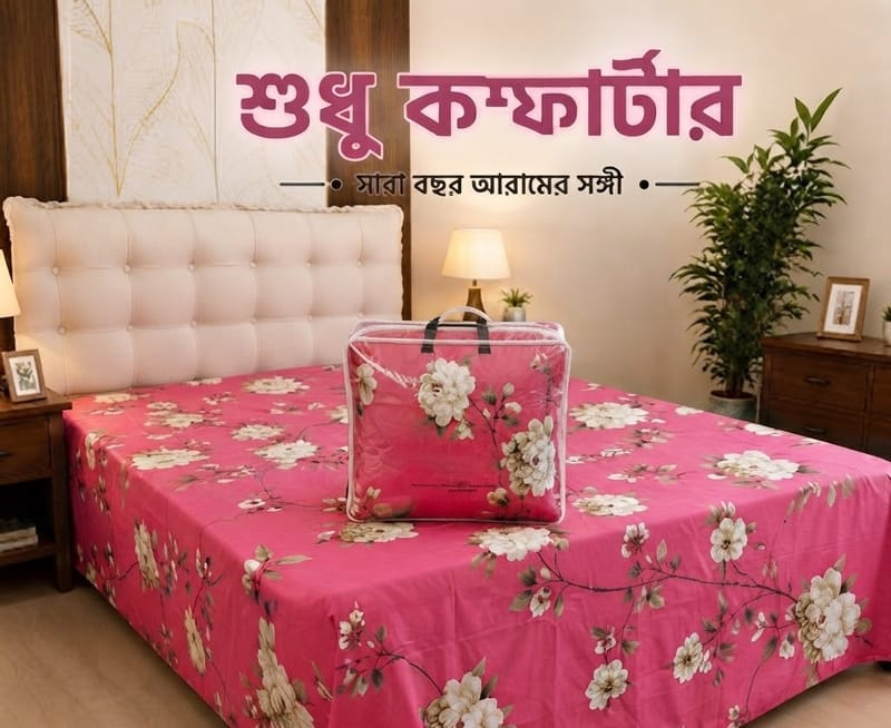 Premium Twill Comforter