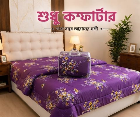 Premium Twill Comforter