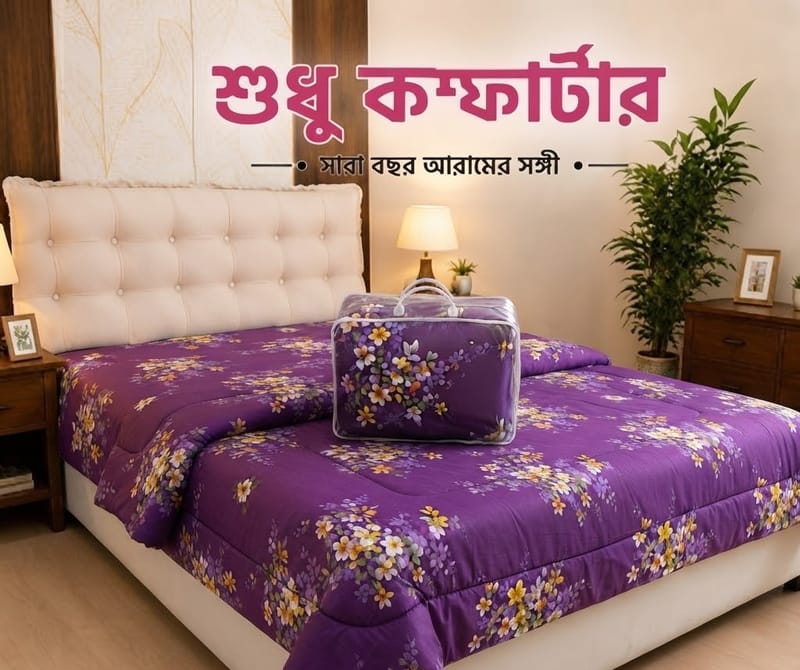 Premium Twill Comforter