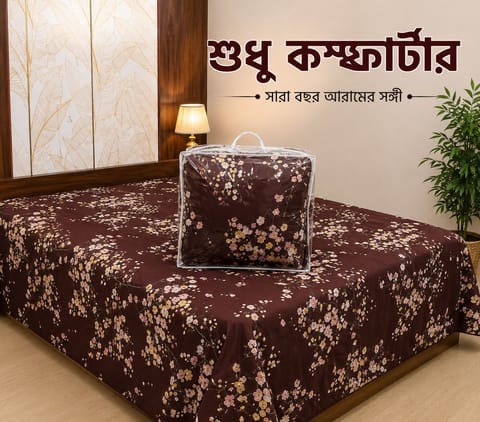 Premium Twill Comforter