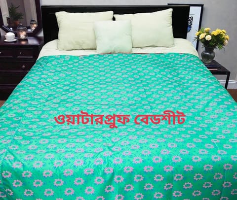 ওয়াটারপ্রুফ বেডশীট শুধু বেডশাট