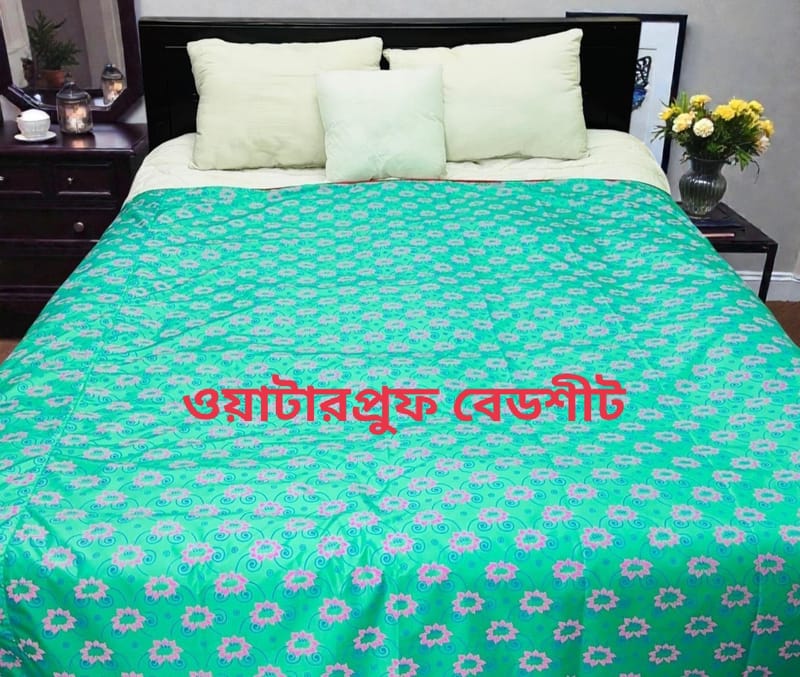 ওয়াটারপ্রুফ বেডশীট শুধু বেডশাট