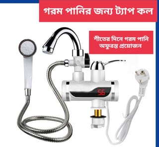 Instant Electric Hot Water Tap With Hand Shower (Wall) 1