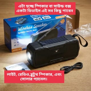 ওয়্যারলেস সোলার এনার্জি স্পিকার H9 1