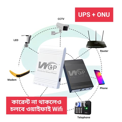( ইউপিএস এবং অনু)  কারেন্ট না থাকলেও চলবে রাউটার সহ অন্যান্য ডিভাইস