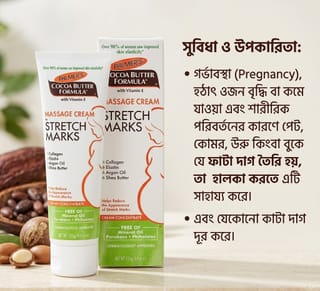 শরীরের ফাটা দাগ বা কাটা দাগ দূর করে  (Stretch Marks) 1