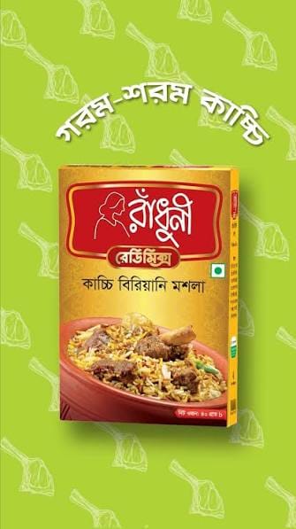 রাঁধুনী কাচ্চি বিরিয়ানি মশলা 40gm