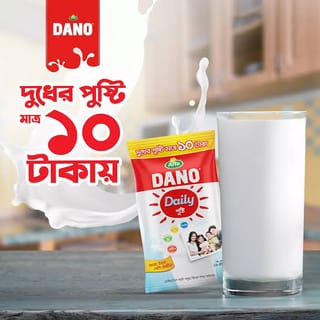 ডানো ডেইলি পুষ্টি গুঁড়া দুধ ১০ গ্রাম 1
